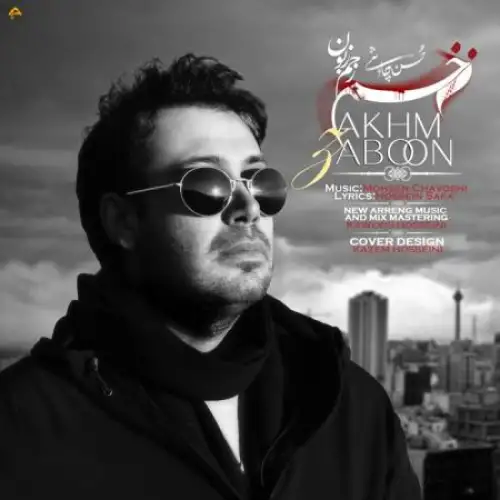 رمیکس زخم زبون